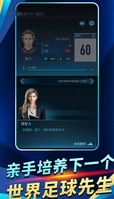 绿茵迷踪公测倒计时，上线时间抢先看