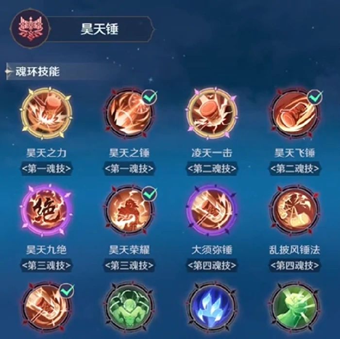 斗罗大陆诛邪传说昊天锤详细信息,斗罗大陆诛邪传说昊天锤技能介绍