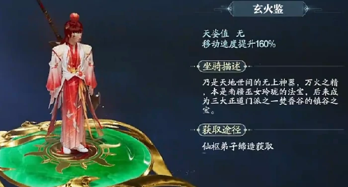 诛仙2手游坐骑介绍,诛仙2手游坐骑有哪些