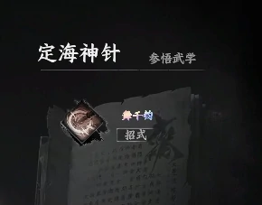 下一站江湖2定海神针怎么获得,下一站江湖2手游定海神针获取攻略
