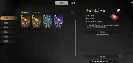 下一站江湖2悟性怎么提高,下一站江湖2手游悟性提升技巧