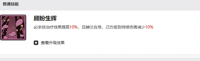 星之旅人赫兰怎么样,星之旅人赫兰角色强度解析