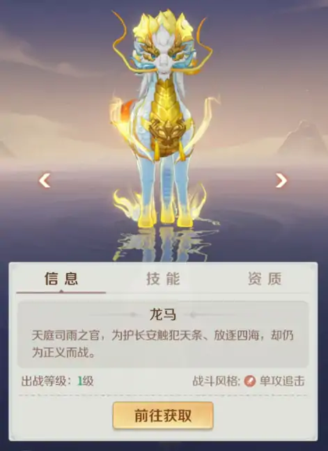 灵兽大冒险龙马珍兽全解析