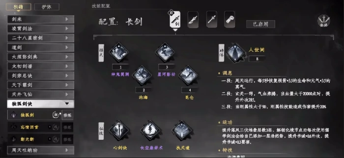 江湖2独孤剑诀获取攻略