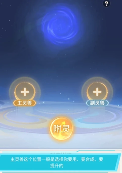 灵兽大冒险合宠介绍,灵兽大冒险怎么合宠