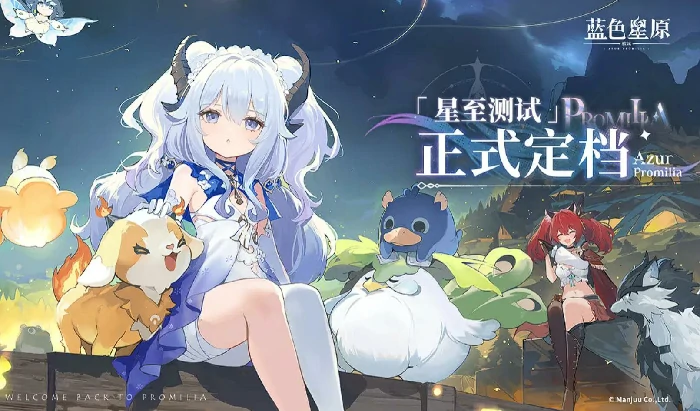蓝色星原旅谣公测时间曝光 最新情报抢先看