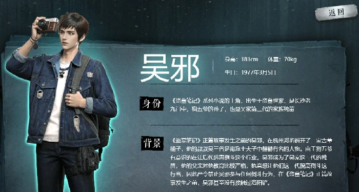 盗墓笔记启程主角介绍,盗墓笔记启程主角是谁