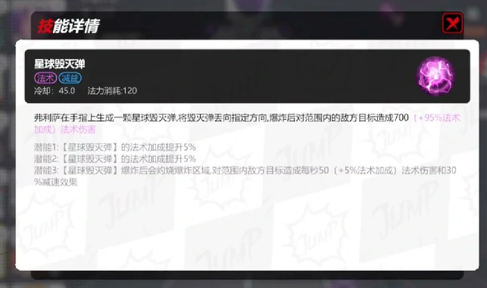 漫画群星大集结弗利萨技能介绍,漫画群星大集结弗利萨技能入门攻略