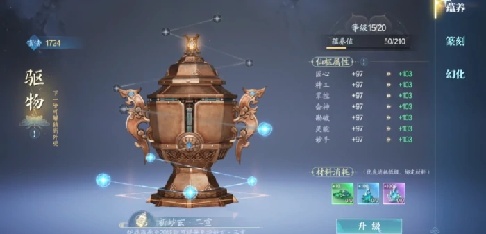 诛仙2手游法宝养成全攻略