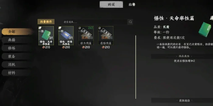 下一站江湖2悟性速升技巧