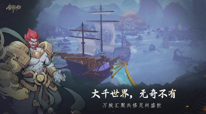 剑气劫公测时间曝光