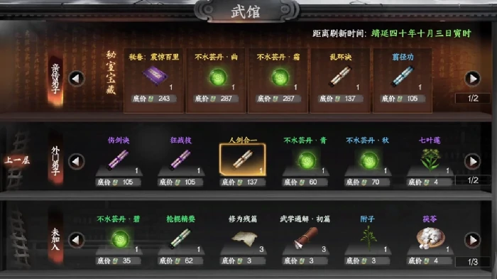 下一站江湖2太乙分光剑怎么获取,下一站江湖2手游太乙分光剑获取方法