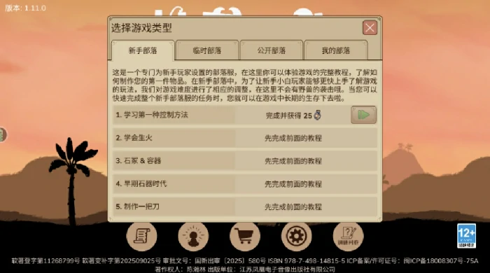 村落人生前期攻略介绍,村落人生前期怎么玩