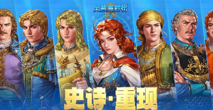 大航海时代起源开发商是谁,大航海时代起源开发商详细介绍