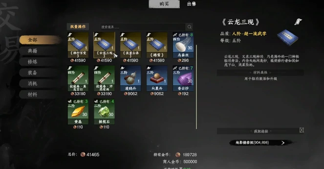 下一站江湖2轻功云龙三现如何获取,下一站江湖2手游轻功云龙三现获取任务