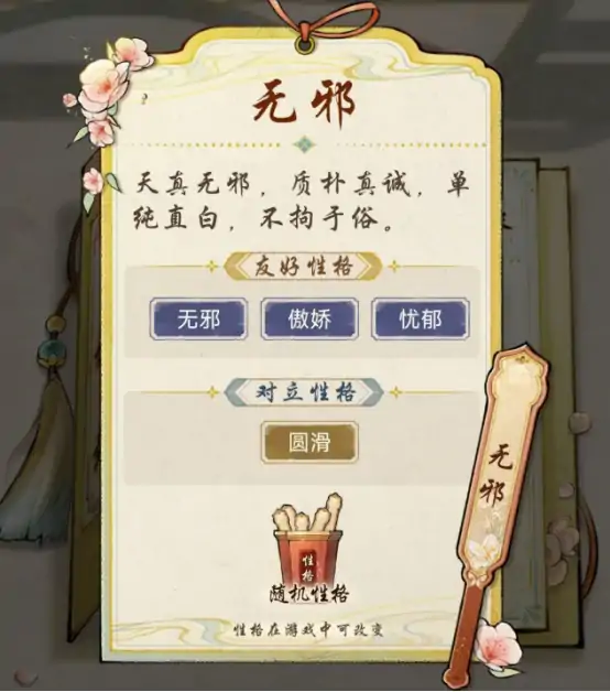 华夏千秋性格选择有什么作用 华夏千秋性格选择作用详解