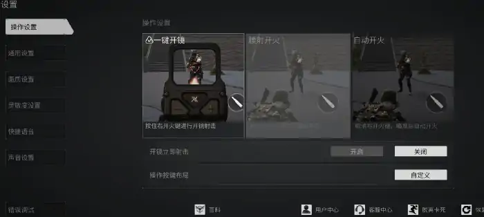 无畏契约手游秒开镜开火设置技巧
