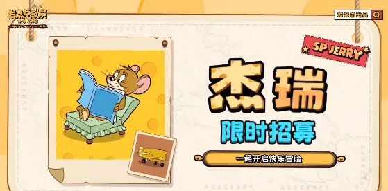 发条总动员杰瑞是什么角色,发条总动员杰瑞介绍