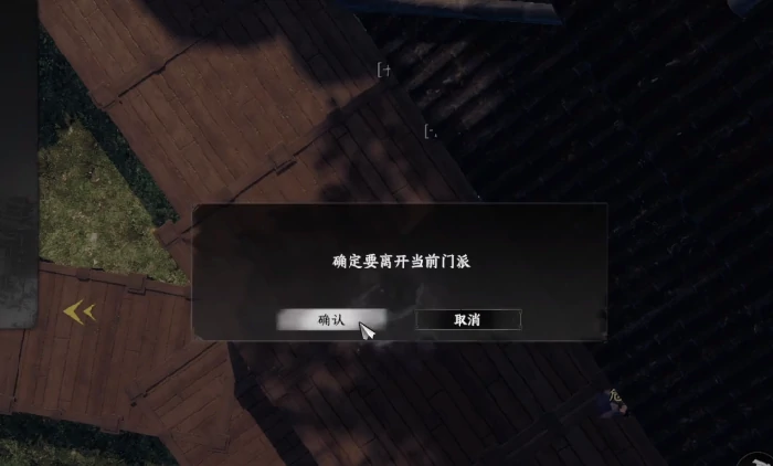 下一站江湖2退出门派攻略,下一站江湖2怎么退出门派