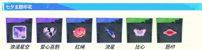 全明星街球派对七夕活动介绍,全明星街球派对七夕活动有什么