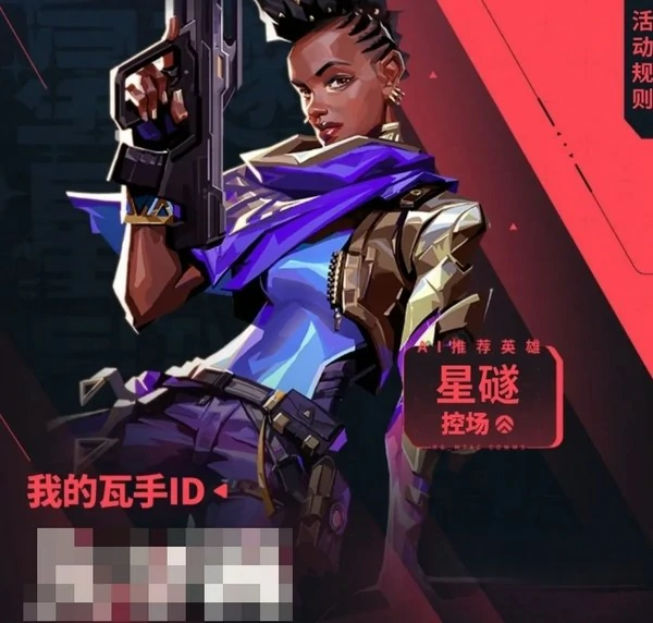 无畏契约手游id抢注,无畏契约手游抢ID教程,无畏契约