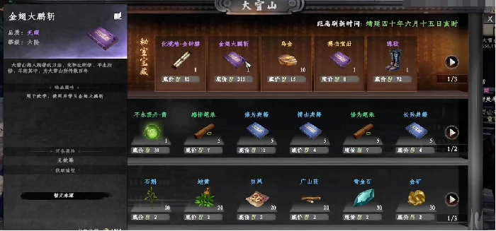 下一站江湖2金翅大鹏斩怎么获得,下一站江湖2金翅大鹏斩获取方法分享