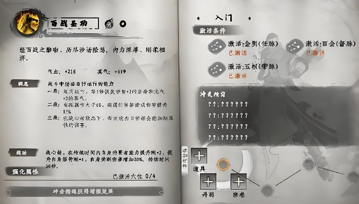 下一站江湖2百战圣功速刷攻略