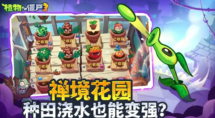 植物大战僵尸3公测时间分享,植物大战僵尸3什么时间公测