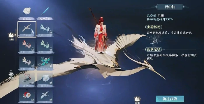 诛仙2手游坐骑有哪些,诛仙2手游坐骑大全