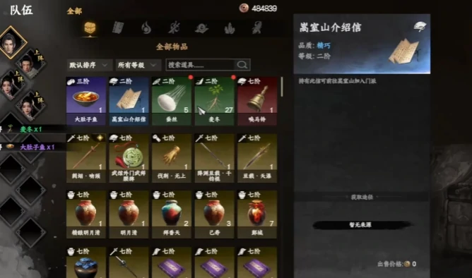 下一站江湖2：嵩室山入门任务全攻略