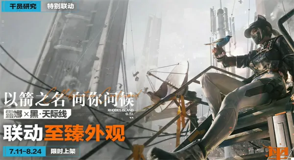 三角洲行动明日方舟联动皮肤一览,三角洲行动明日方舟联动皮肤几时上线,三角洲行动,三角洲行动,明日方舟