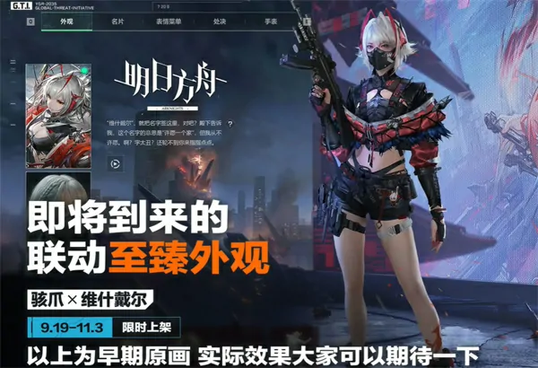三角洲行动明日方舟联动皮肤一览,三角洲行动明日方舟联动皮肤几时上线,三角洲行动,三角洲行动,明日方舟