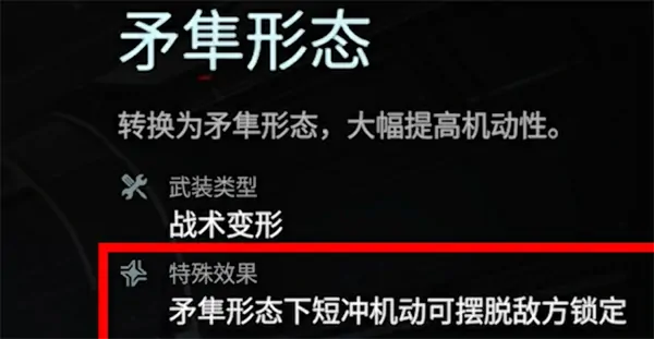 解限机矛隼新手玩法攻略,解限机矛隼怎么玩,解限机