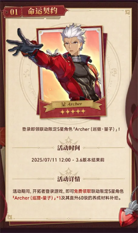 崩坏星穹铁道archer怎么获取,崩坏星穹铁道archer技能介绍,崩坏星穹铁道,星穹铁道