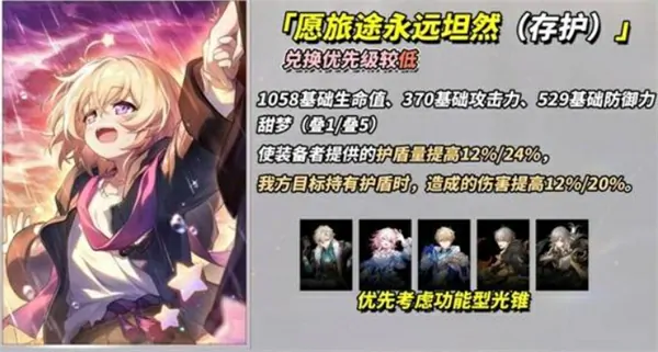 崩坏星穹铁道3.4新增四星光锥适配角色一览,崩坏星穹铁道3.4新增四星光锥推荐,崩坏星穹铁道,星穹铁道