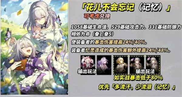 崩坏星穹铁道3.4新增四星光锥适配角色一览,崩坏星穹铁道3.4新增四星光锥推荐,崩坏星穹铁道,星穹铁道
