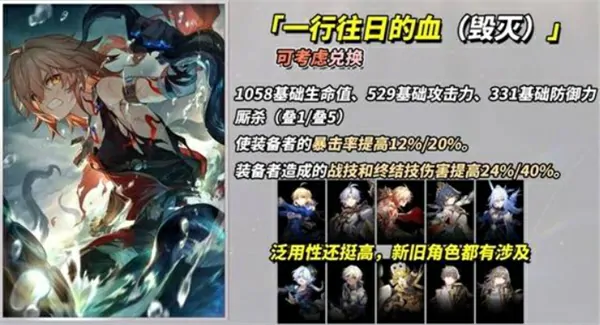 崩坏星穹铁道3.4新增四星光锥适配角色一览,崩坏星穹铁道3.4新增四星光锥推荐,崩坏星穹铁道,星穹铁道