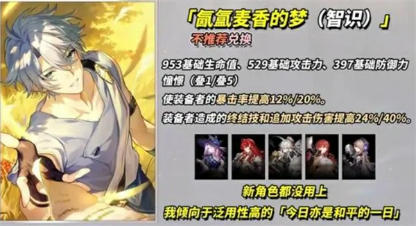 崩坏星穹铁道3.4新增四星光锥适配角色一览,崩坏星穹铁道3.4新增四星光锥推荐,崩坏星穹铁道,星穹铁道