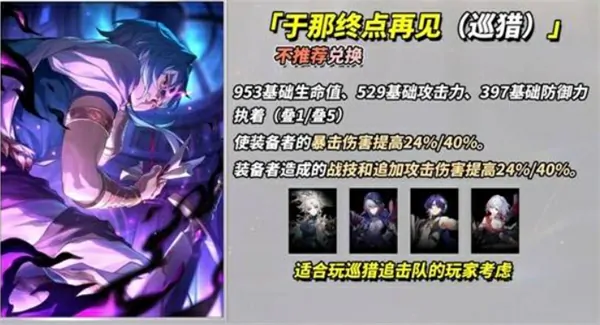 崩坏星穹铁道3.4新增四星光锥适配角色一览,崩坏星穹铁道3.4新增四星光锥推荐,崩坏星穹铁道,星穹铁道