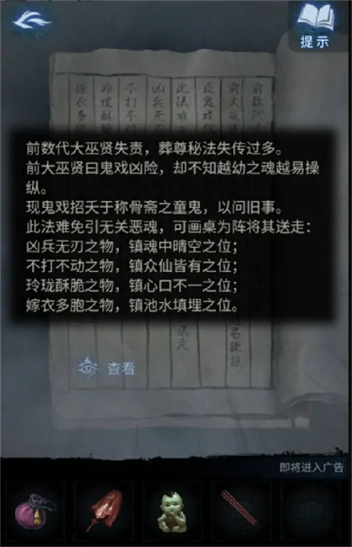 纸嫁衣8第三章谜题图文流程攻略,纸嫁衣8第三章解密攻略,纸嫁衣8