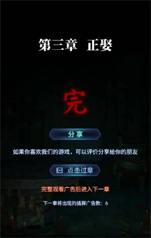 纸嫁衣8第三章谜题图文流程攻略,纸嫁衣8第三章解密攻略,纸嫁衣8
