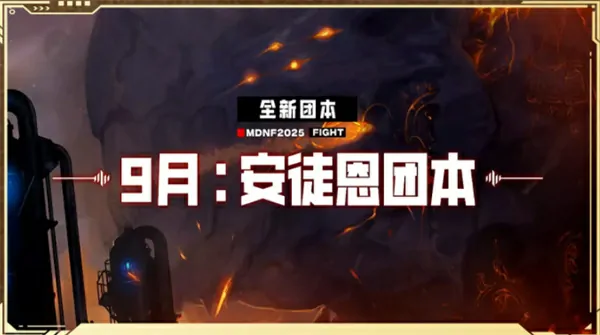 地下城与勇士起源7月4日前瞻直播,地下城与勇士起源70级版本几时开始,地下城与勇士起源,地下城与勇士起源