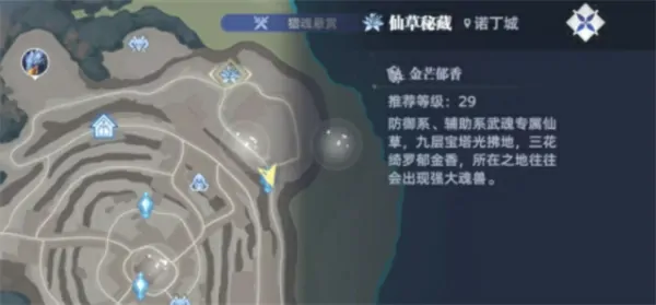 斗罗大陆猎魂世界诺丁城隐藏仙草怎么获取,斗罗大陆猎魂世界诺丁城隐藏仙草获取攻略,