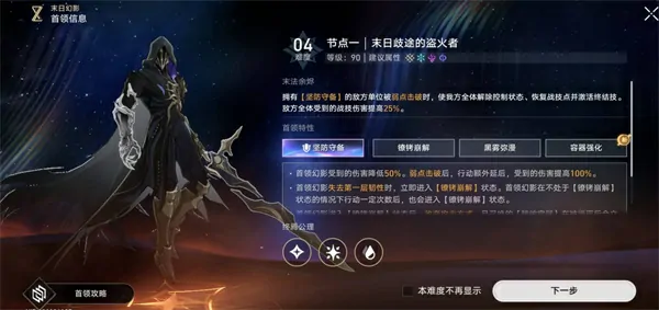 崩坏星穹铁道3.4末日幻影上半Boss怎么打,崩坏星穹铁道3.4末日幻影上半Boss打法攻略,崩坏星穹铁道,星穹铁道