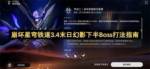 崩坏星穹铁道3.4末日幻影下半必看攻略