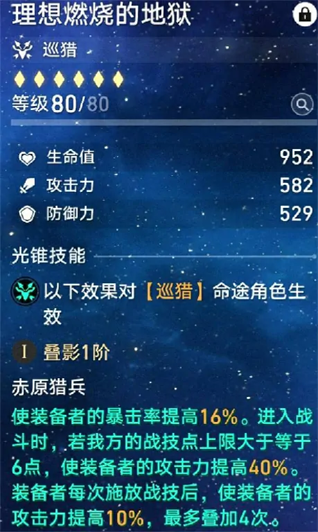 崩坏星穹铁道Archer遗器选择,崩坏星穹铁道Archer配队攻略,崩坏星穹铁道,星穹铁道