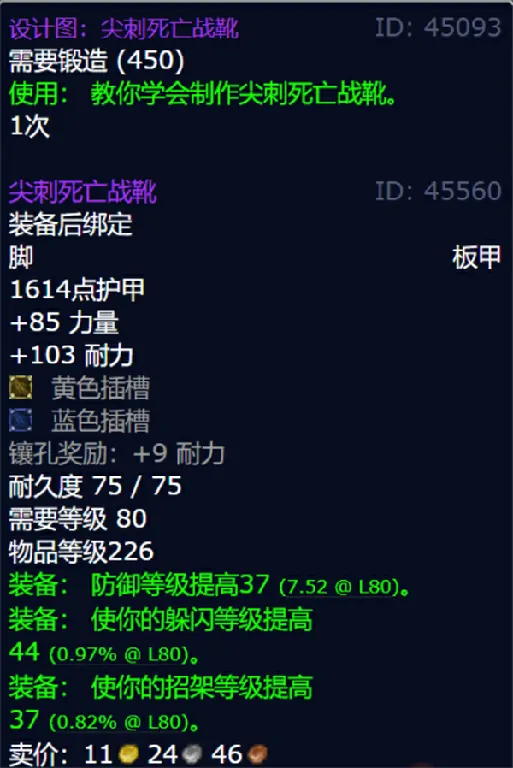 魔兽世界尖刺死亡战靴图纸获取方法,魔兽世界尖刺死亡战靴图纸怎么获得,魔兽世界,魔兽世界