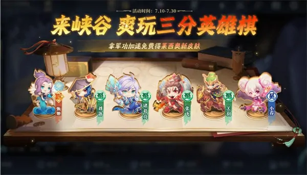 王者荣耀三分英雄棋上线，累签免费拿稽古队制服