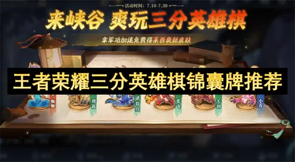 王者三分英雄棋必赢妙招！三神技助你轻松上分
