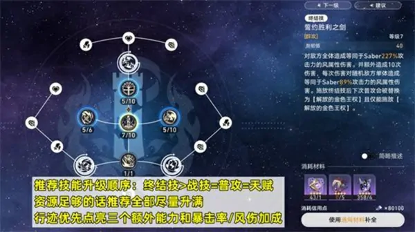 崩坏星穹铁道Saber配队攻略,崩坏星穹铁道Saber遗器选择,崩坏星穹铁道,星穹铁道